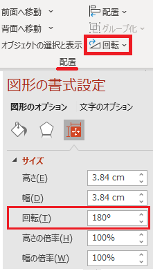 Powerpoint パワポで図形を180度反転させると図形の背景 Yahoo 知恵袋