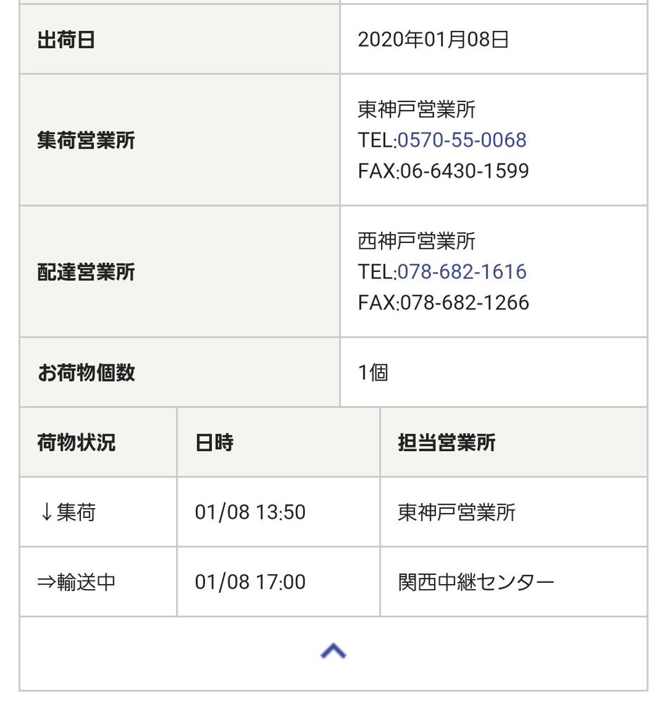 佐川急便について 私は神戸在住です 昨日 通販を利用しました 追 Yahoo 知恵袋