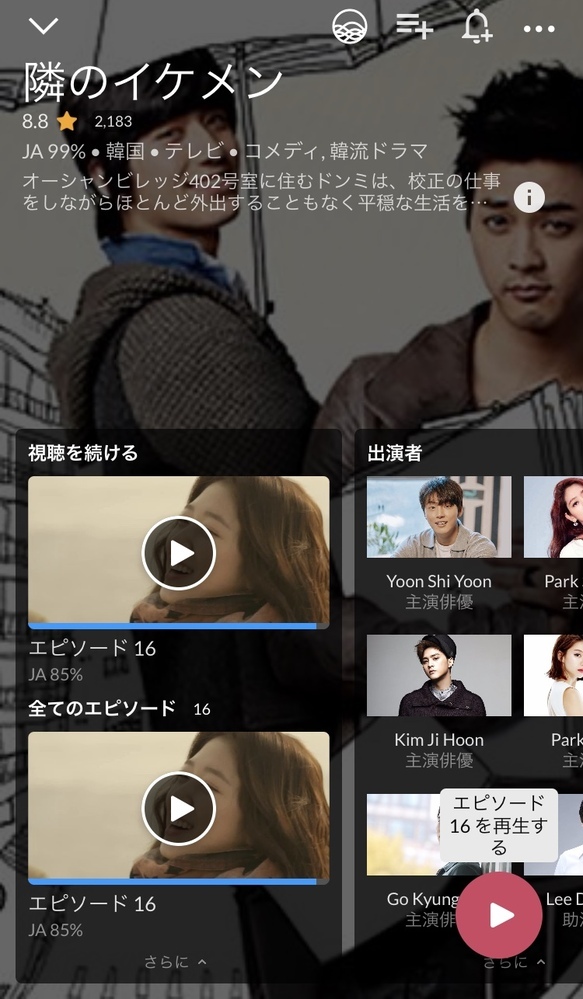 韓国ドラマ となりの美男 イケメン や 猟奇的な彼女 映画でなくド Yahoo 知恵袋