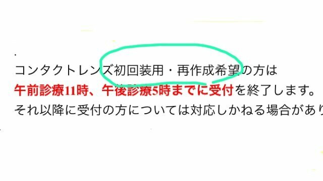 初めて眼科で買ったコンタクトが切れたので 次を眼科に買いに行 Yahoo 知恵袋