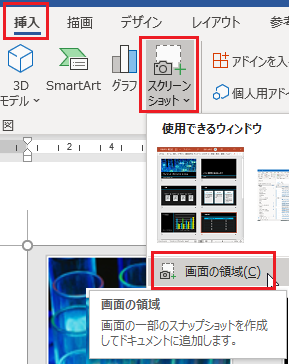 パワーポイントで作成したスライドをワードに貼り付けたいのです Yahoo 知恵袋