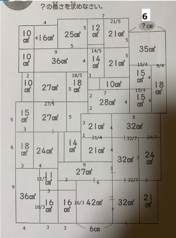 面積迷路ひらめき編解き方を教えてください 下の6cmの箱に注目 Yahoo 知恵袋