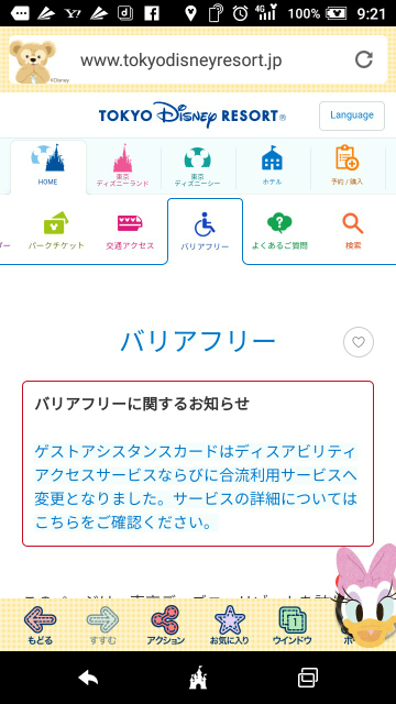 東京ディズニーランドとシーが 今年の4月から やっとのことで Yahoo 知恵袋