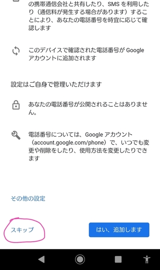 Gmailって メアド電話番号なしでもパスワード設定だけで作 Yahoo 知恵袋