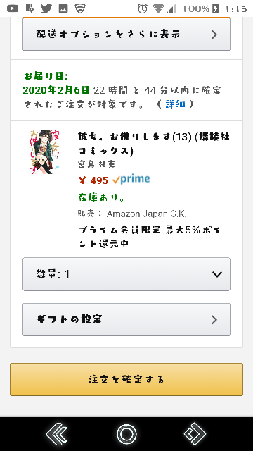 まとめて発送ができないんです 何故ですか販売元はamazonだし Yahoo 知恵袋