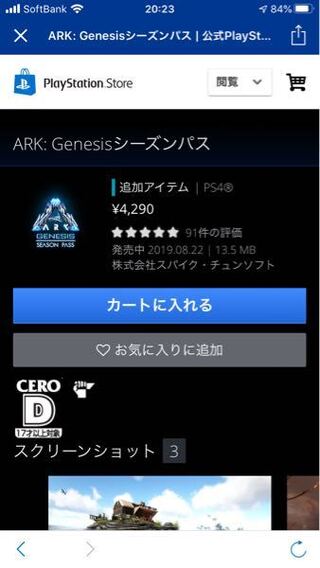 Ps4のarkについて 始めたばかりなのですが シーズンパスはどれ Yahoo 知恵袋