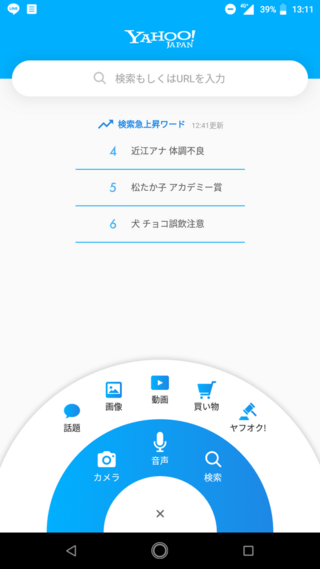 Y ブラウザーのアプリを開くと 急上昇ワードの画面がまず表示 Yahoo 知恵袋