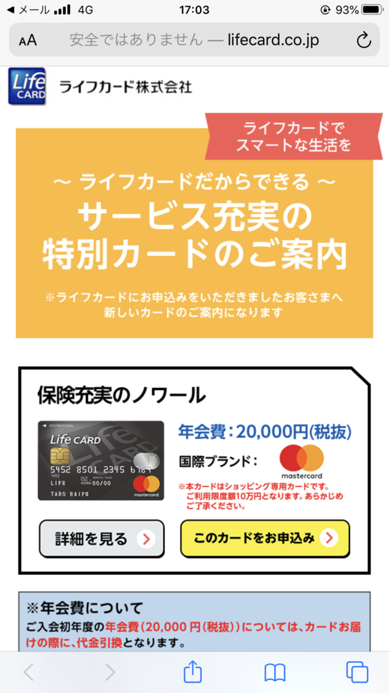ライフカードchについて質問です 無料に落ちてしまい その後 Yahoo 知恵袋