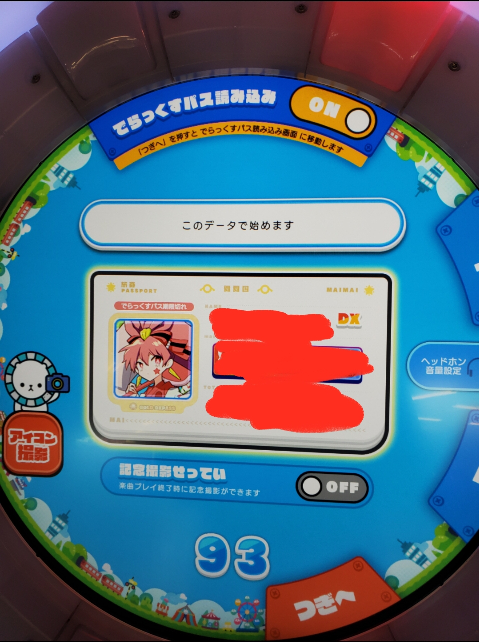 maimaiでらっくすパスを印刷したのですが、読み込ませ方がわかりませ