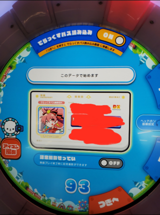 maimaiでらっくすパスを印刷したのですが、読み込ませ方がわかり