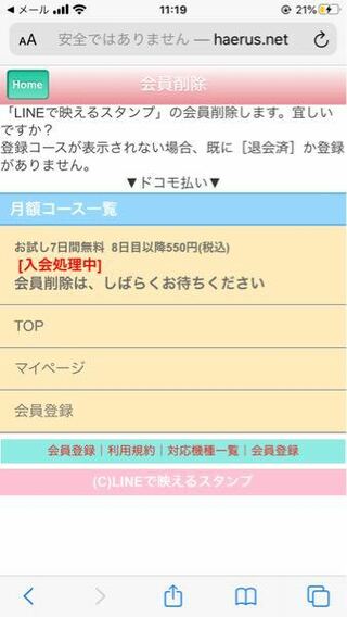 このサイトドコモ携帯払いで登録して 退会しようと思っても全然退会出来ま Yahoo 知恵袋