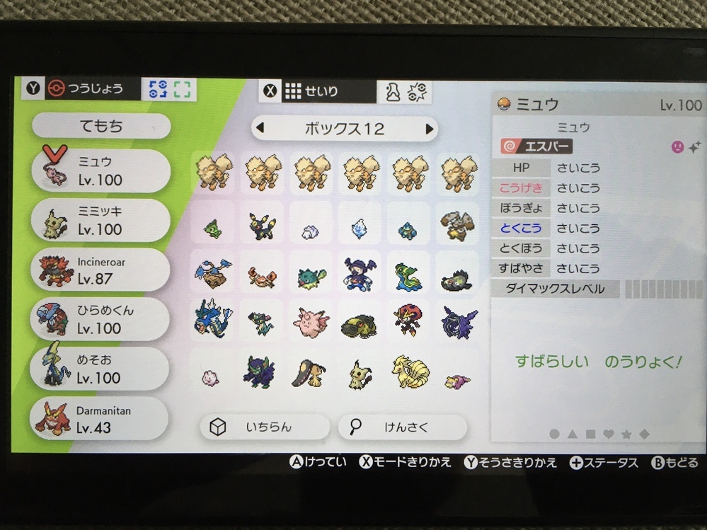 色違いミュウの改造判定をお願いします 子供が通信交換で入手し Yahoo 知恵袋