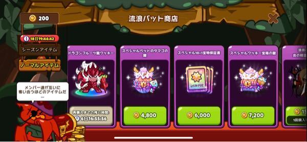 クッキーランでドラゴンフルーツ龍味クッキーをゲットしたんですが ドラド Yahoo 知恵袋