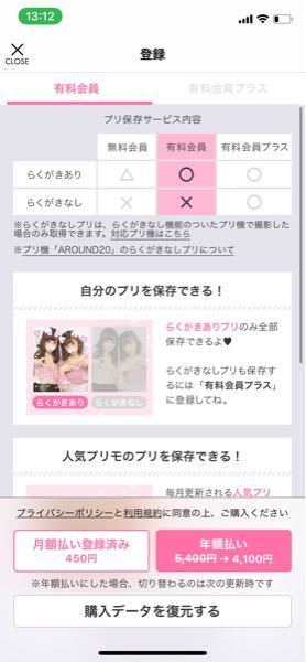フリューのプリクラ有料会員の解約ができません 解約するというとこ Yahoo 知恵袋