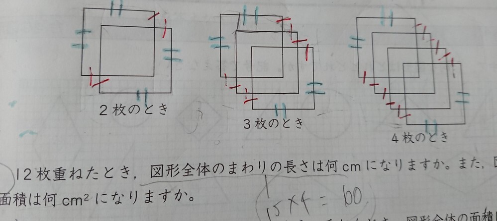 小4算数 教えてください 問題一辺の長さが4cmの正方形 Yahoo 知恵袋
