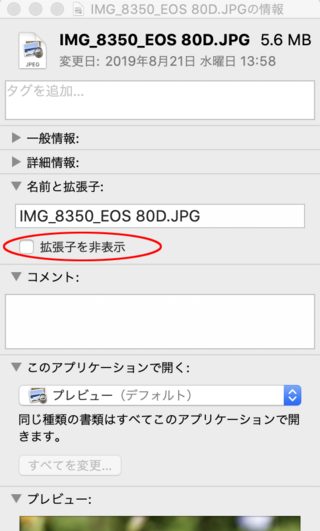 Mac拡張子について Macの拡張子を一括非表示にすることはできま Yahoo 知恵袋