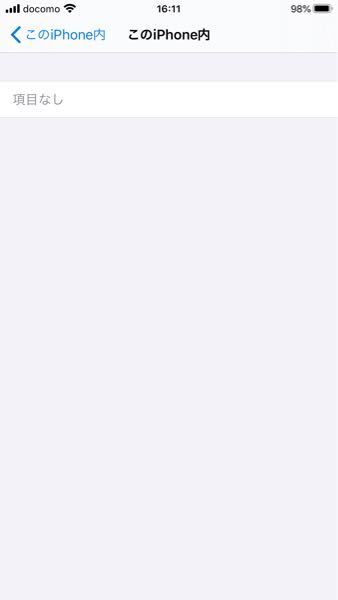 マイクラpeについて Iphoneの 設定 一般 Iphoneストレー Yahoo 知恵袋