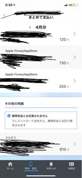 ソフトバンクのまとめて支払いで クレジットカード会社から 携 Yahoo 知恵袋