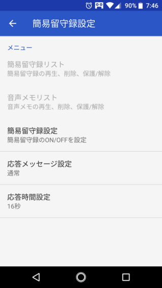 録 簡易 留守
