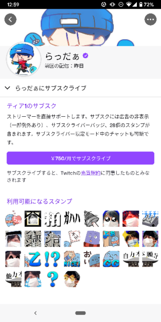 コレクション Twitch サブスクライブ スタンプ