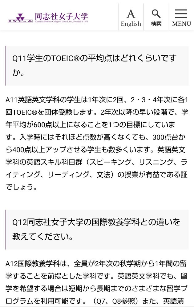 同志社女子大学の英文学科のレベルはどれくらいでしょうか 例えば入 Yahoo 知恵袋