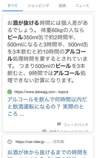 アルコールが3 で350mlの缶チューハイを飲みました アル Yahoo 知恵袋