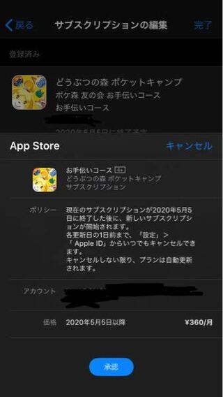 あつまれどうぶつの森ポケットキャンプ友の会お手伝いコース解約 Yahoo 知恵袋