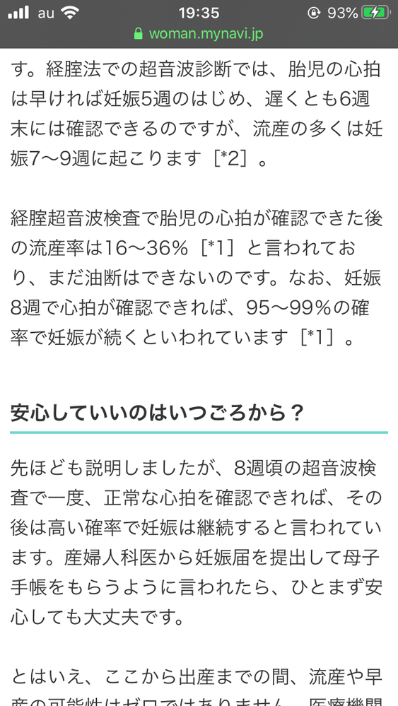 7w 心拍確認 確率