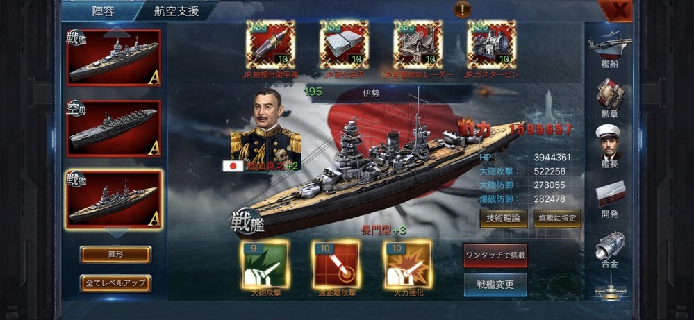 戦艦帝国について 陣容3 に配置してしまった戦艦を陣容から外したいので Yahoo 知恵袋