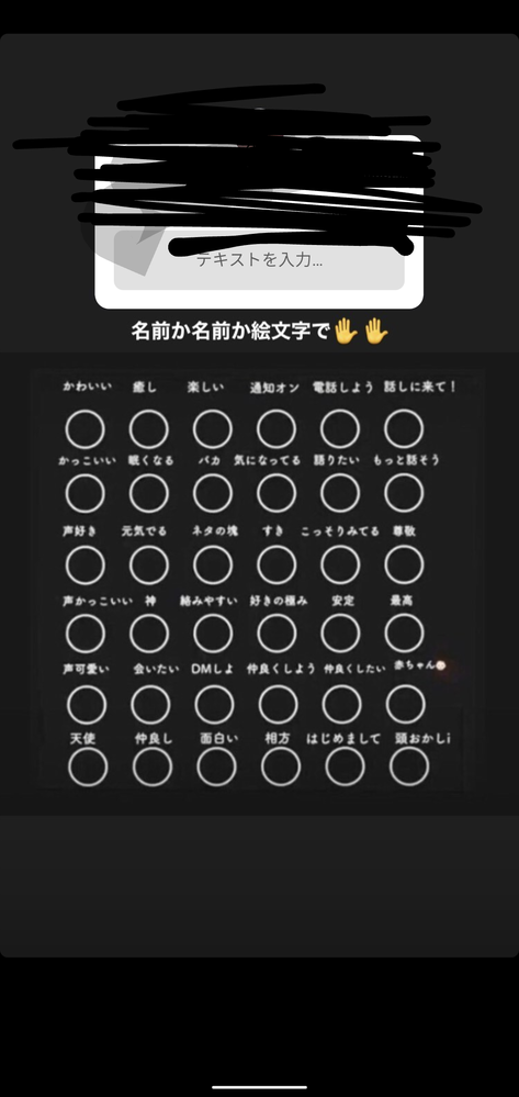 インスタのストーリーで 名前入れてもらって その人に合っていることが上 Yahoo 知恵袋