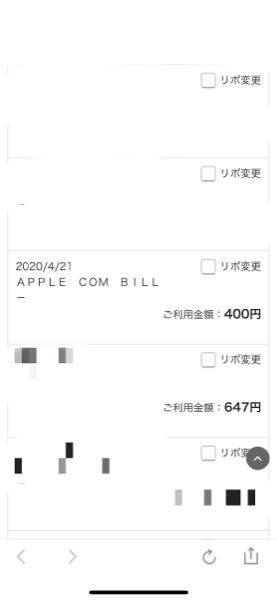 親が楽天のクレジットカードを使っていて 明細にapplecombi Yahoo 知恵袋