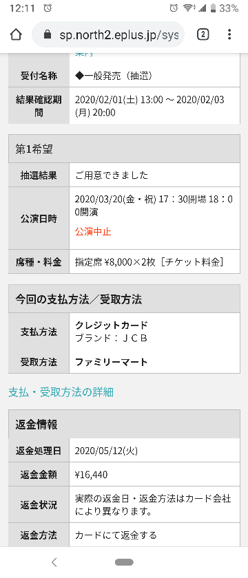 イープラスの返金について コロナの影響でコンサートが中止になりま Yahoo 知恵袋