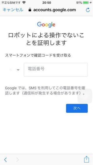 Googleアカウントを電話番号なしで登録したいです 方法を教えて Yahoo 知恵袋