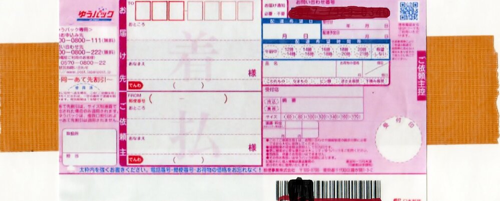 宅配便の送り状の張る位置は どこが良いのですか 送り状 Yahoo 知恵袋