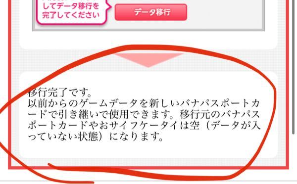 バナパスカードのデータを削除して 未使用状態にすることは Yahoo 知恵袋