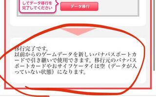 バナパスカードのデータを削除して 未使用状態にすることはでき Yahoo 知恵袋