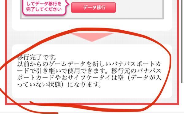 バナパスカードのデータを削除して 未使用状態にすることはでき Yahoo 知恵袋