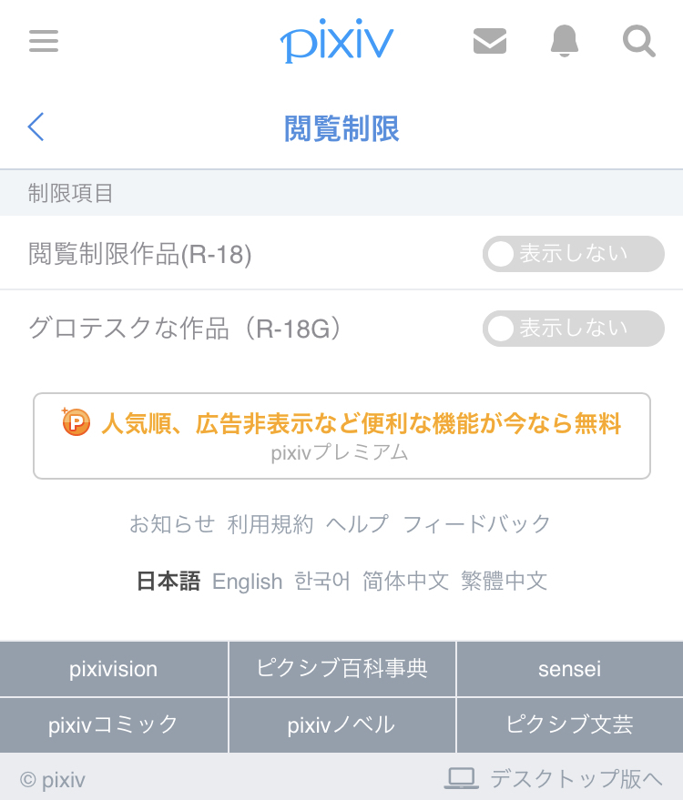 Pixivでr18作品が見たいのですが設定を変えてもまた設定 Yahoo 知恵袋