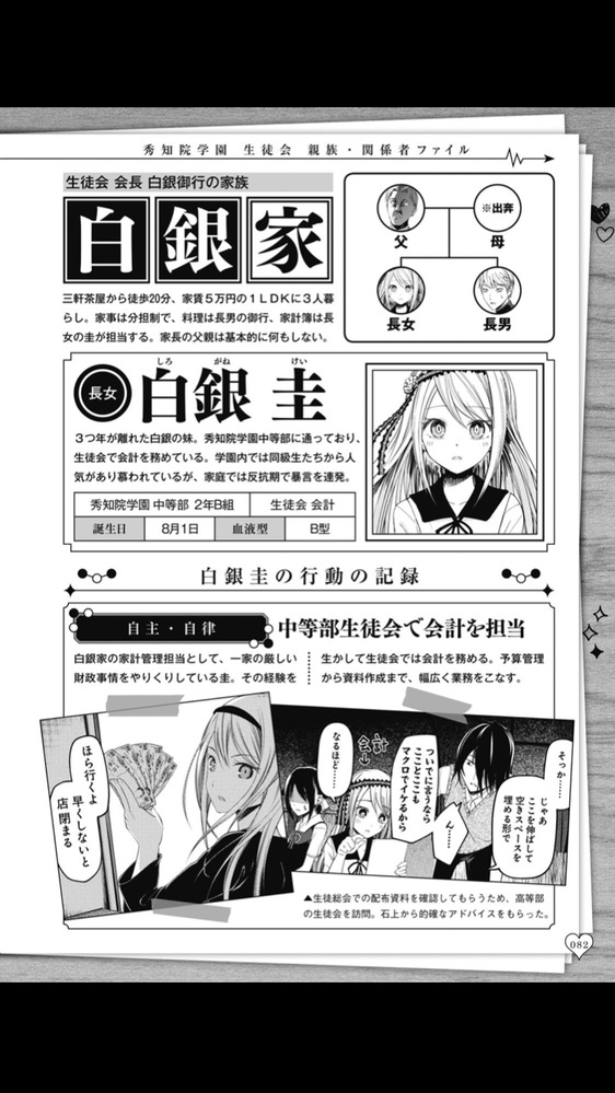 かぐや様は告らせたいに出てくる白銀圭についてです 白銀家はお金に余裕が Yahoo 知恵袋