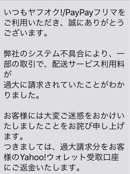 ヤフオクの配送料の二重引き落としについてお尋ねします ヤフオ Yahoo 知恵袋