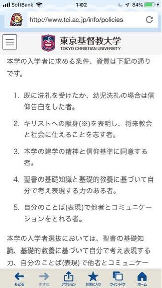 東京基督教大学ってキリスト教と以外でも入学していいんですか Yahoo 知恵袋