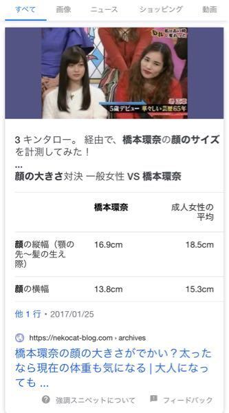 橋本環奈ちゃんの顔の大きさが雑誌に縦16cmと載っていたそうですが い Yahoo 知恵袋