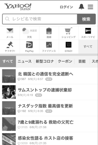 Iphoneのgooglechromeでyahooを立ち上げ Yahoo 知恵袋