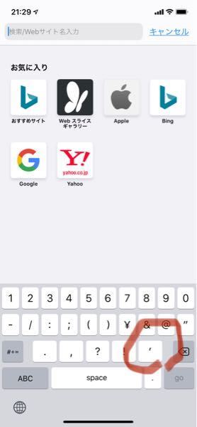 Iphoneでアポストロフィってどうやったら打てますか Yahoo 知恵袋