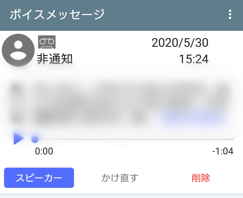 ソフトバンクの留守番電話サービスアプリのボイスメッセージにダウンロード Yahoo 知恵袋