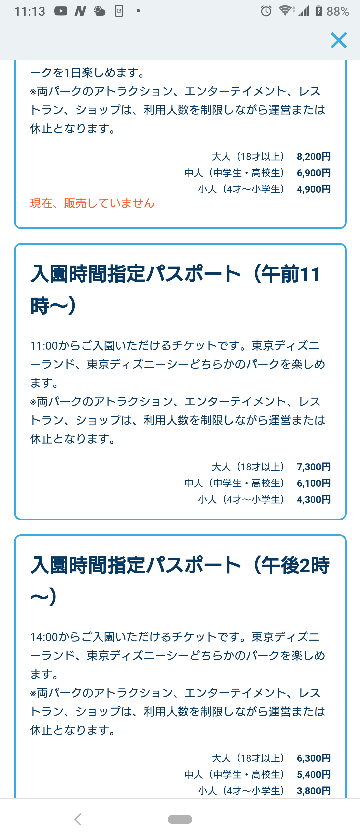 ディズニーオンラインチケット 現在販売していません と表示されるのは Yahoo 知恵袋