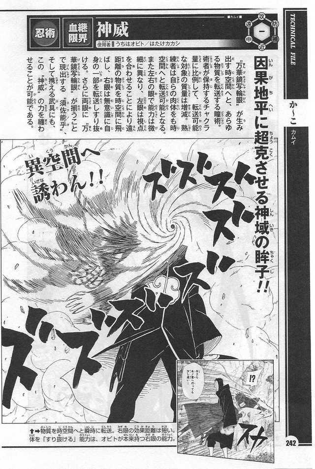Narutoの万華鏡写輪眼のそれぞれの能力を教えてください Yahoo 知恵袋