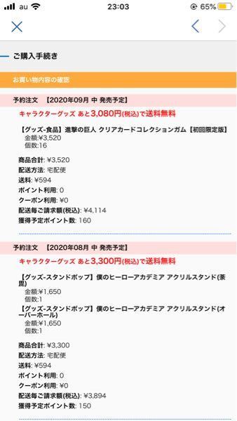 アニメイト通販の送料無料キャンペーンについてです 66 Yahoo 知恵袋