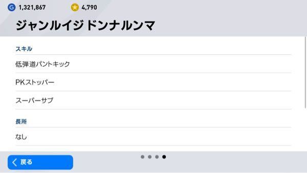 ウイイレアプリの質問です Gkにもダブルタッチやスーパ Yahoo 知恵袋