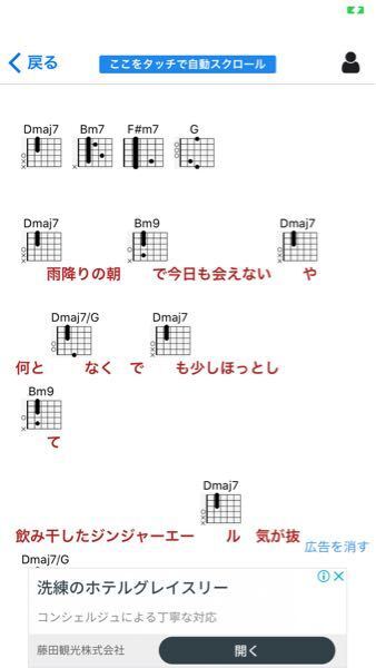 ギター初心者でいま練習中なのですが くるりのばらの花という曲の弾き語り Yahoo 知恵袋